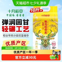 十月稻田 2025年新米 东北大米