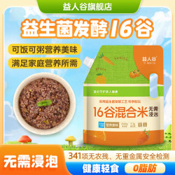 益人谷 十六谷五谷杂粮饭 杂粮米益生菌发酵混合杂粮粥孕妇儿童2.5KG包邮