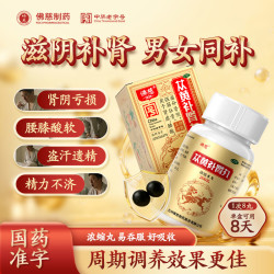 佛慈 苁黄补肾丸200丸官方旗舰店正品苁蓉腰酸非罗浮苁黄胶囊㬵囊
