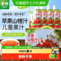 金晔 苹果山楂汁原果鲜榨无勾兑儿童健康风味果汁饮品饮料整箱批发