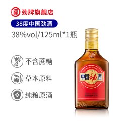 劲牌 38度食字号中国劲酒125ml送礼酒水养正品生酒旗舰店