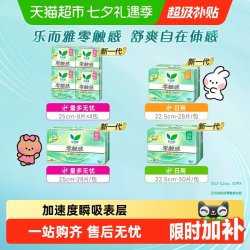 乐而雅 超薄柔软 卫生巾
