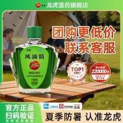 龙虎 上海龙虎风油精9ml蚊虫叮咬驱风止痛止痒老式正品官方国货提神醒