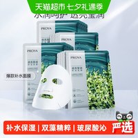 移动端、88VIP：珀莱雅 补水保湿修护 女士面膜