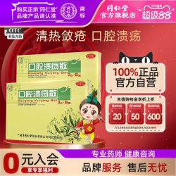 同仁堂 北京同仁堂官网口腔溃疡散粉6瓶清热口腔溃疡粉末口疮药中药外用