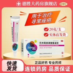 乐龄 克林霉素磷酸酯凝胶20g用于治疗寻常唑疮