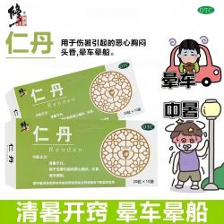 修正 仁丹100粒正品防中暑祛暑降温人丹解暑官方旗舰店晕车药成人