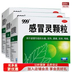 999 感冒灵颗粒9袋头痛发热流涕鼻塞感冒解热镇痛