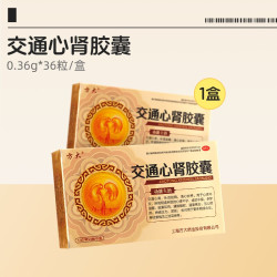鞠氏 交通心肾胶囊中成药失眠安神官方方大旗舰店正品睡眠补肝补肾