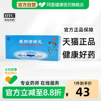 同仁堂 养阴清肺丸肺丸养北京咳嗽官方正品润润肺大蜜丸清咽养肺