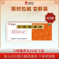 冯了性 六味地黄丸正品大蜜丸10丸滋阴补肾盗汗遗精肾虚男补头晕耳鸣潮热