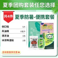 慧宝源 搭防暑降温药品夏季搭防中暑套装搭防暑降温包搭防暑降温用品礼包