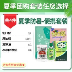慧宝源 搭防暑降温药品夏季搭防中暑套装搭防暑降温包搭防暑降温用品礼包