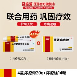 马应龙 6盒马应龙麝香痔疮膏20g肛周湿疹瘙痒便血肛裂止痛官方旗舰店正品