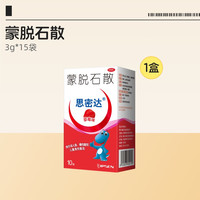 思密达 蒙脱石散儿童官方小孩成人拉肚子旗舰店止泻药草莓婴幼儿
