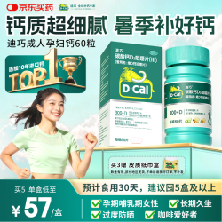 迪巧 维D钙咀嚼片 60粒
