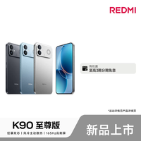 红米 K90 至尊版16+512性能魔王红米小米手机新品学生游戏性能旗舰手机