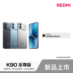 红米 K90 至尊版16+512性能魔王红米小米手机新品学生游戏性能旗舰手机