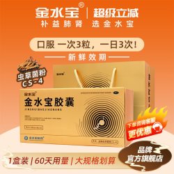 金水宝 胶囊官方旗舰店补肾强身胶囊男腰膝酸软神疲乏力久咳虚喘药
