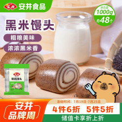 安井 黑米馒头 1kg