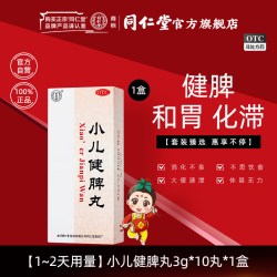 同仁堂 包邮】北京同仁堂小儿健脾丸儿童健脾和胃化滞脾胃虚弱消化不良药