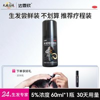 达霏欣 5%米诺地尔男士专用搽剂强效防脱改善发际线后移头顶稀疏