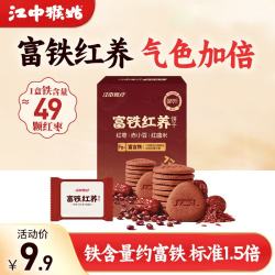 江中 富铁红养酥性饼干女性红枣赤小豆孕妇零食早餐办公室下午茶48g