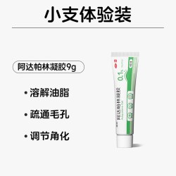 丽芙 阿达帕林凝胶医用阿达帕林凝胶正品祛痘药膏官阿达帕林凝胶膏