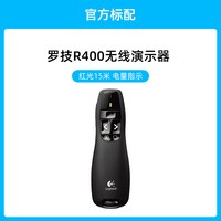 罗技 R400无线翻页笔PPT教师用演示器电子教鞭多媒体遥控笔usb幻灯片R500/800翻页器演讲教学