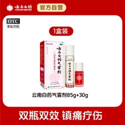 云南白药 气雾剂85g+30g