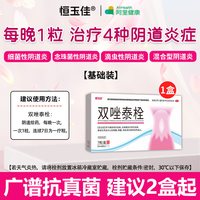 恒玉佳 双唑泰栓甲硝唑片消炎私处霉菌性滴虫性阴道炎妇科炎症专用药正品