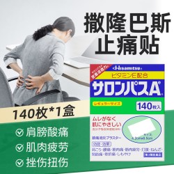 久光制药 日本膏贴膏药撒隆巴斯140贴颈椎疼痛肩颈止痛贴久九光制药肌肉酸