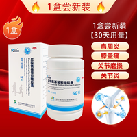 三康 盐酸氨基葡萄糖胶囊氨糖软骨素钙片中老年骨关节炎止疼镇痛药
