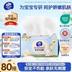 维达 婴儿洗脸巾80抽*单包 一次性毛巾洗脸巾抽取式婴儿洁面擦脸巾 80抽*1包