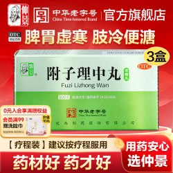 仲景 牌附子理中丸浓缩丸正品健脾胃止腹泻拉肚子肠胃用药中药汤
