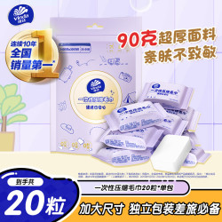 维达 便携式 洗脸巾  20抽 1包