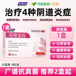 妇炎洁 双唑泰栓9枚妇科专用药妇科炎症正品霉菌性阴道炎官方消炎