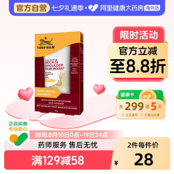 虎标 泰国虎标颈肩舒特强版按摩膏50g 虎牌肩颈膏酸痛