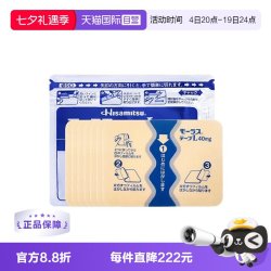 久光制药 膏药关节颈椎肌肉酸痛膏药贴7枚*10