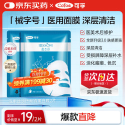 可孚 医用透明质酸钠修复贴 白膜＋黑膜 2片