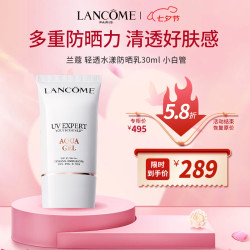 兰蔻 轻透水漾防晒乳 SPF50 PA++++ 30ml