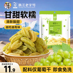华味亨 新疆绿葡萄干 400g