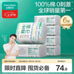 全棉时代 纯棉柔巾 100抽