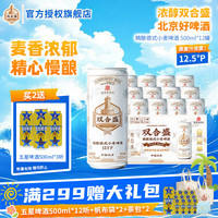 双合盛 德式小麦啤酒 500ml