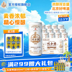 双合盛 德式小麦啤酒 500ml
