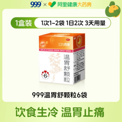 999 温胃舒颗粒三九胃泰中成药修复养胃官方慢性胃炎胃脘胃药调理