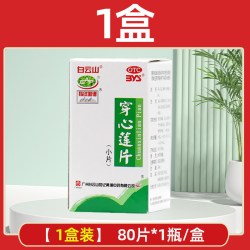 白云山 多盒包邮】白云山穿心莲片80片感冒发热清热解毒咽喉肿痛喉咙痛药
