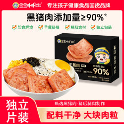 宝宝卟卟 黑猪午餐肉5大片装 独立包装即食儿童零食香肠火腿肠火锅食材180g