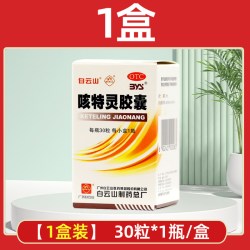 白云山 包邮】白云山咳特灵胶囊30粒镇咳祛痰平喘消炎慢性支气管炎咳嗽药