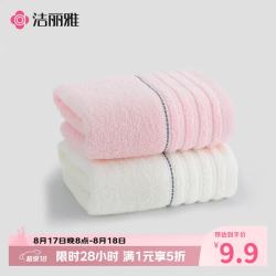 洁丽雅 新疆长绒棉毛巾2条装 家用柔软纯棉吸水洗脸面巾 60*30cm粉+米